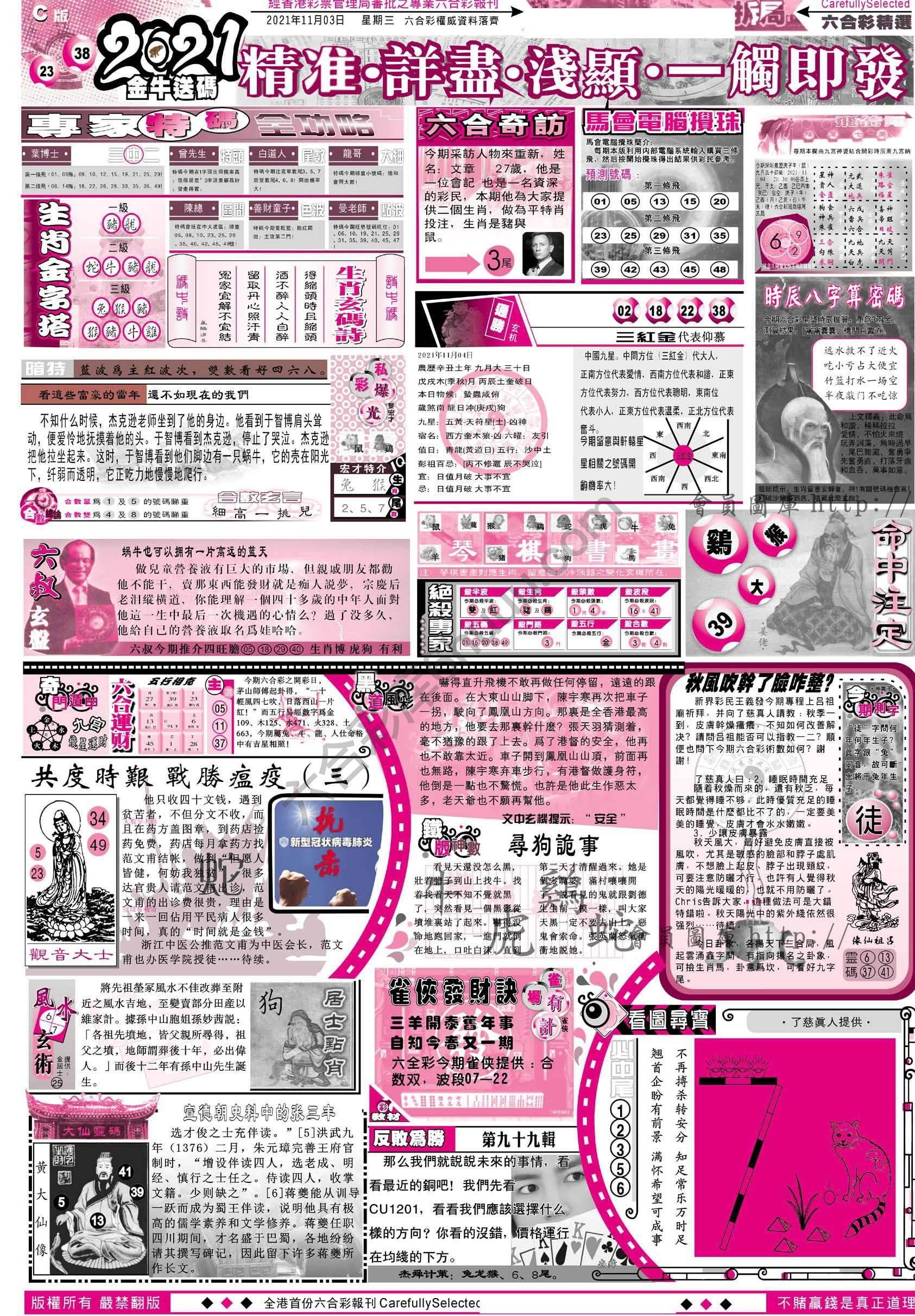 六合精选