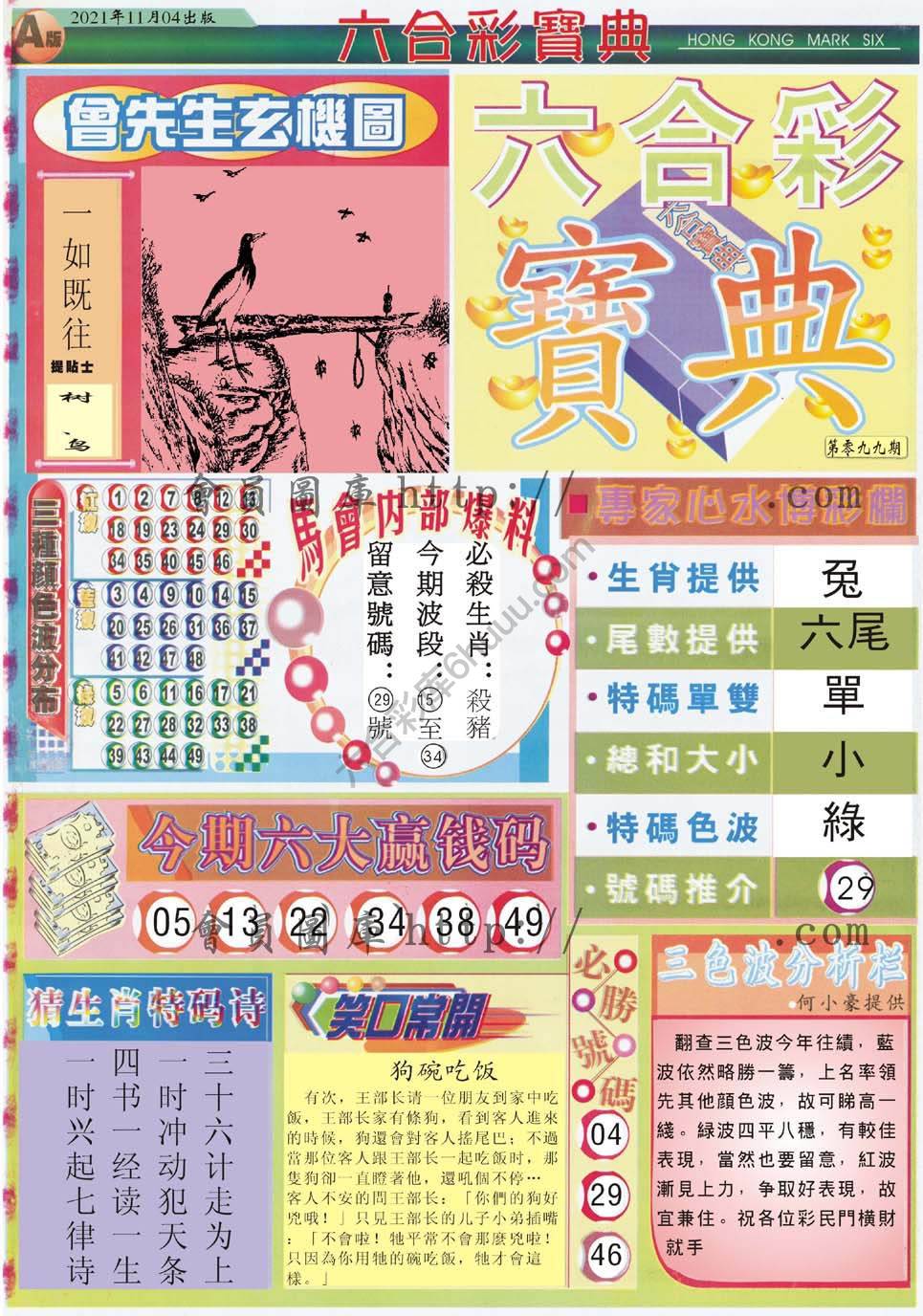 六合彩宝典
