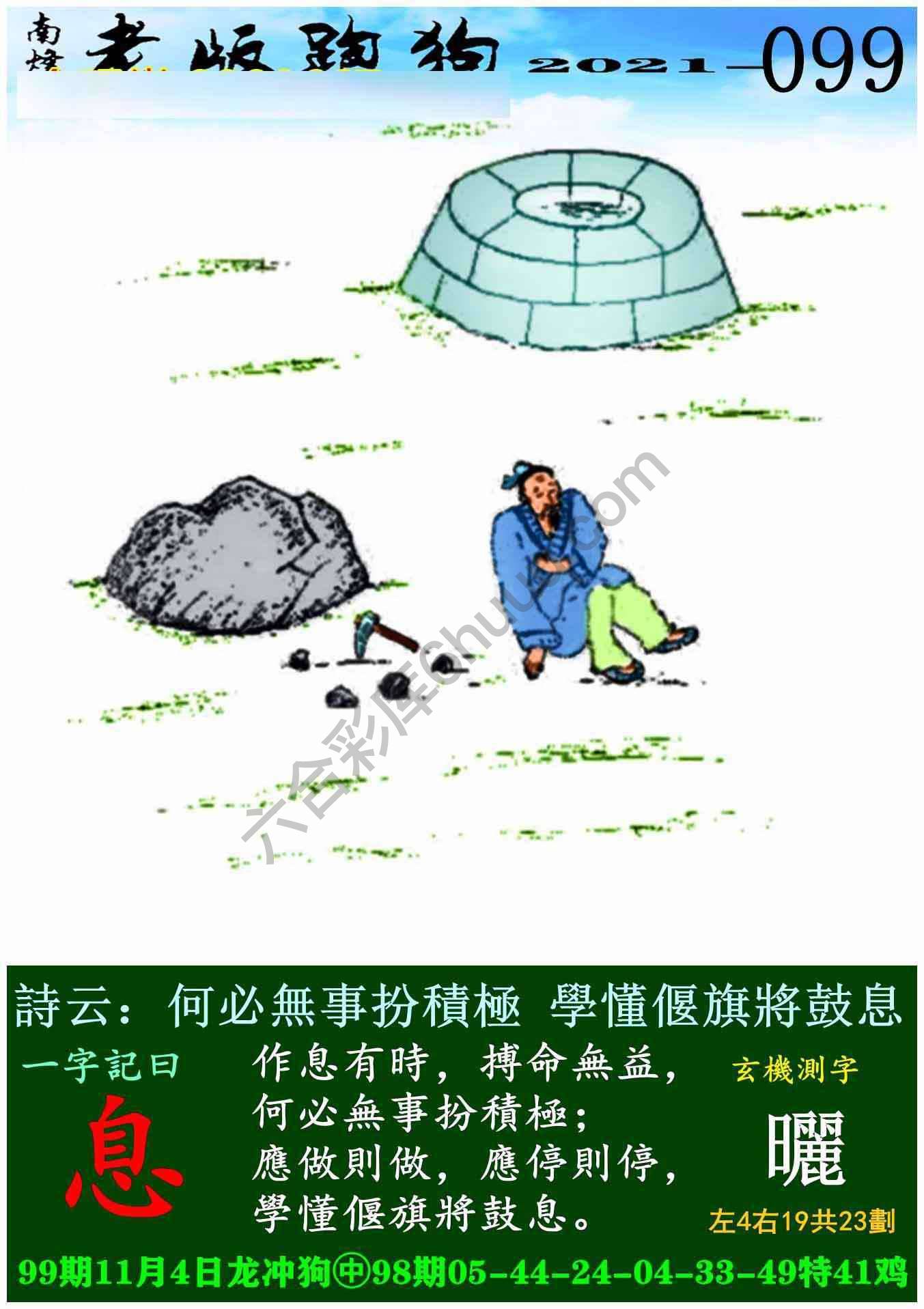 老版跑狗图