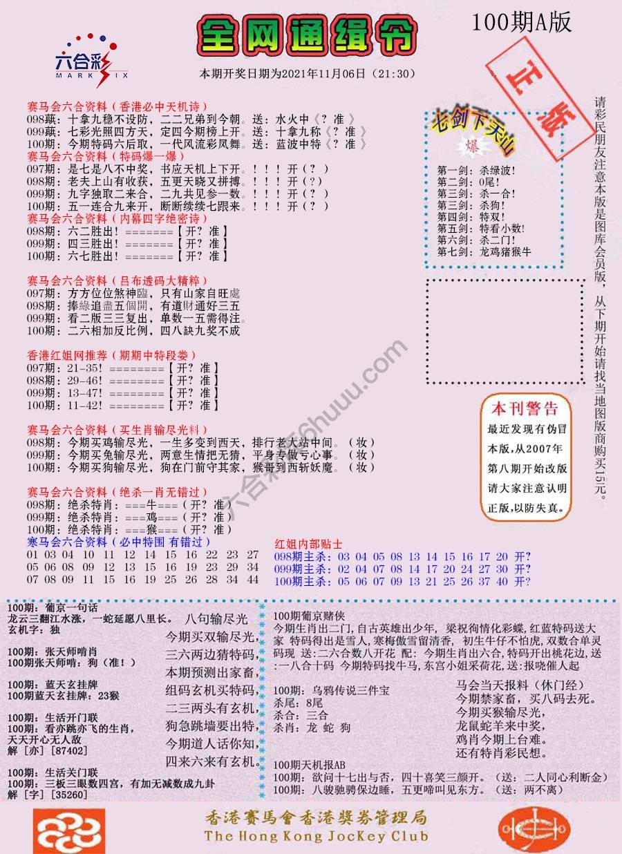 全网通缉令