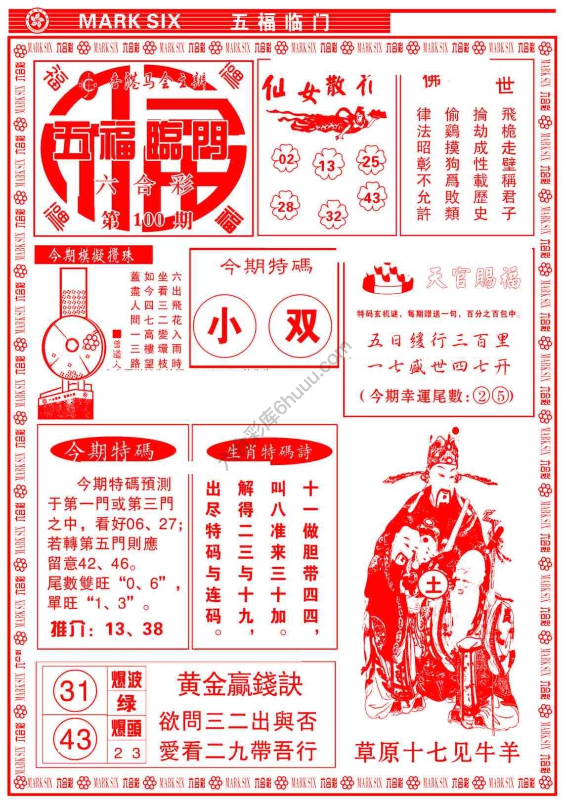 五福临门