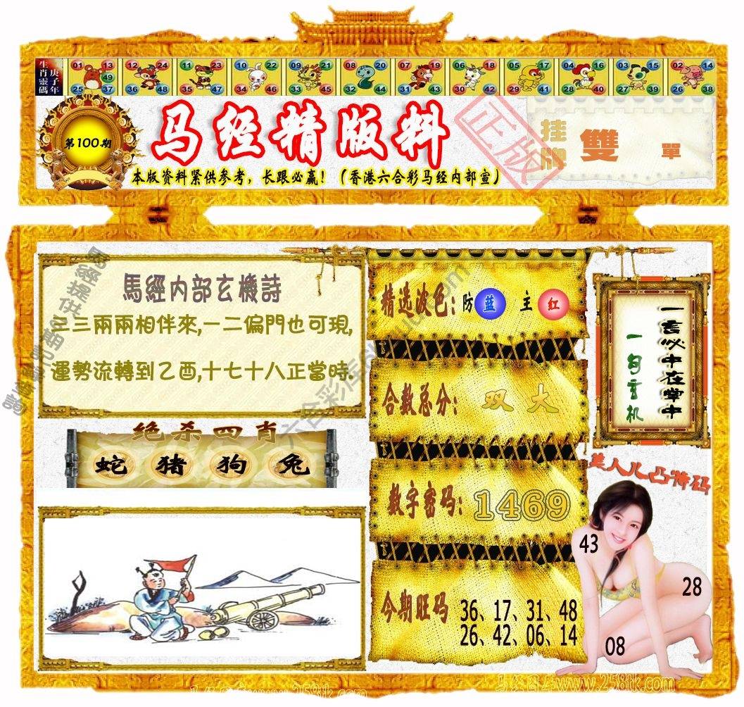 马经精版料