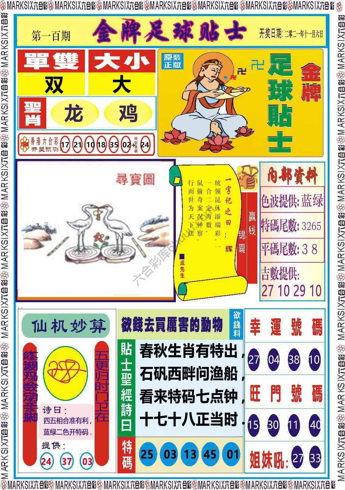 金牌足球贴士