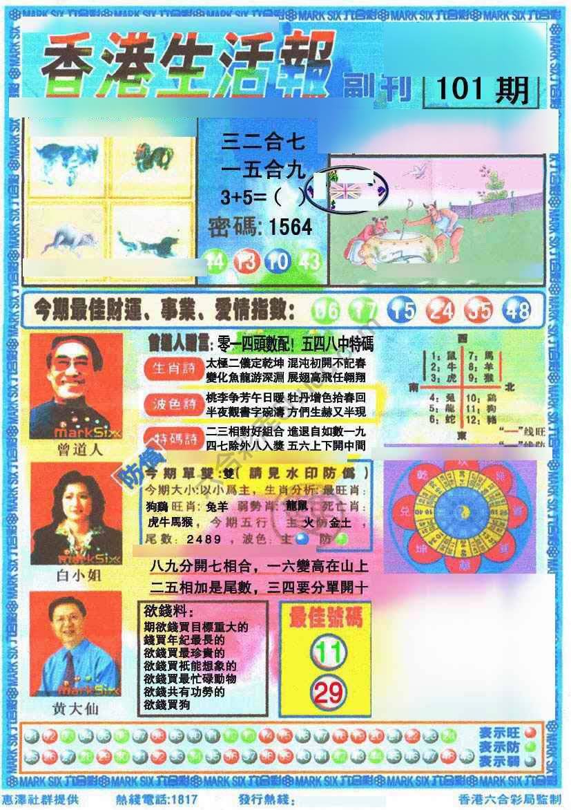 香港生活报