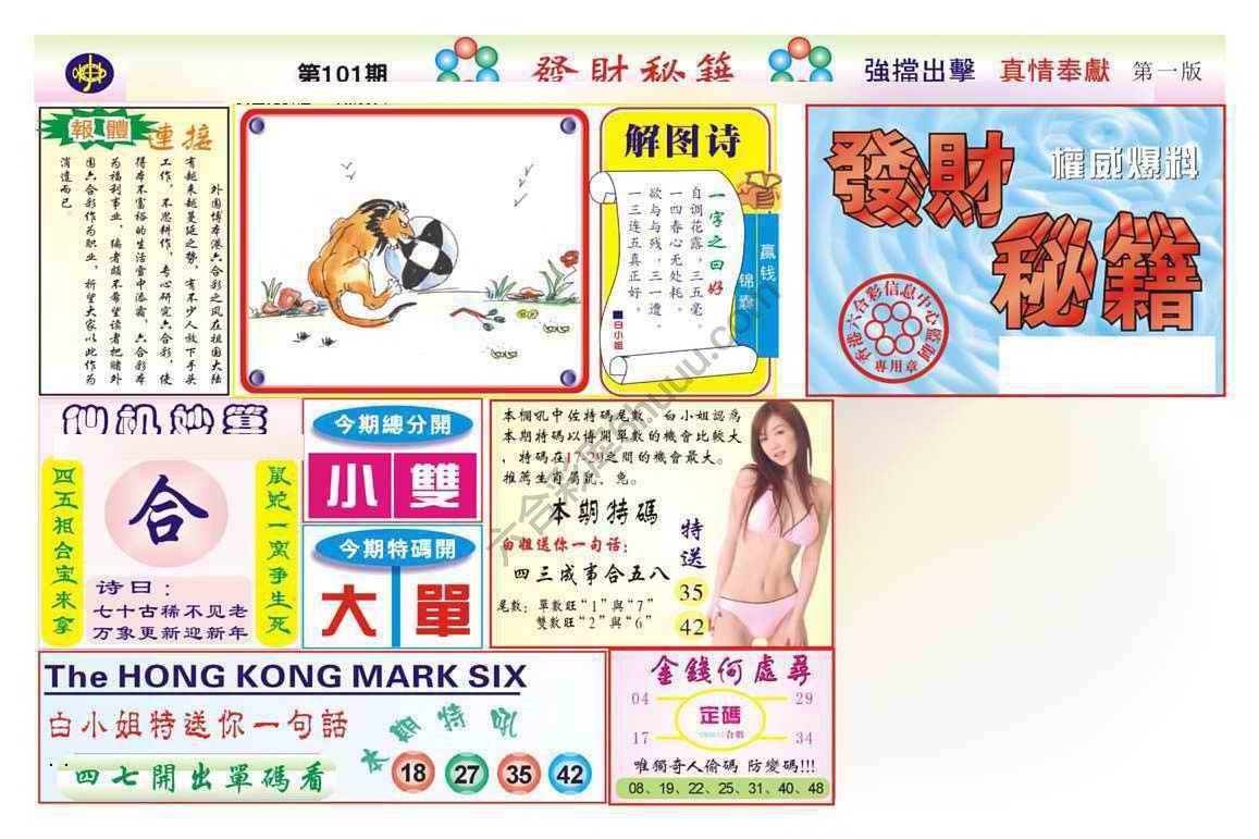 发财秘籍
