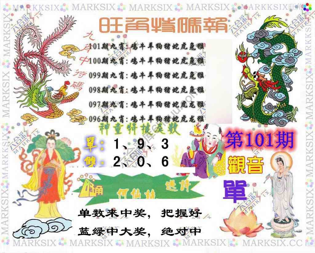 旺角特码报