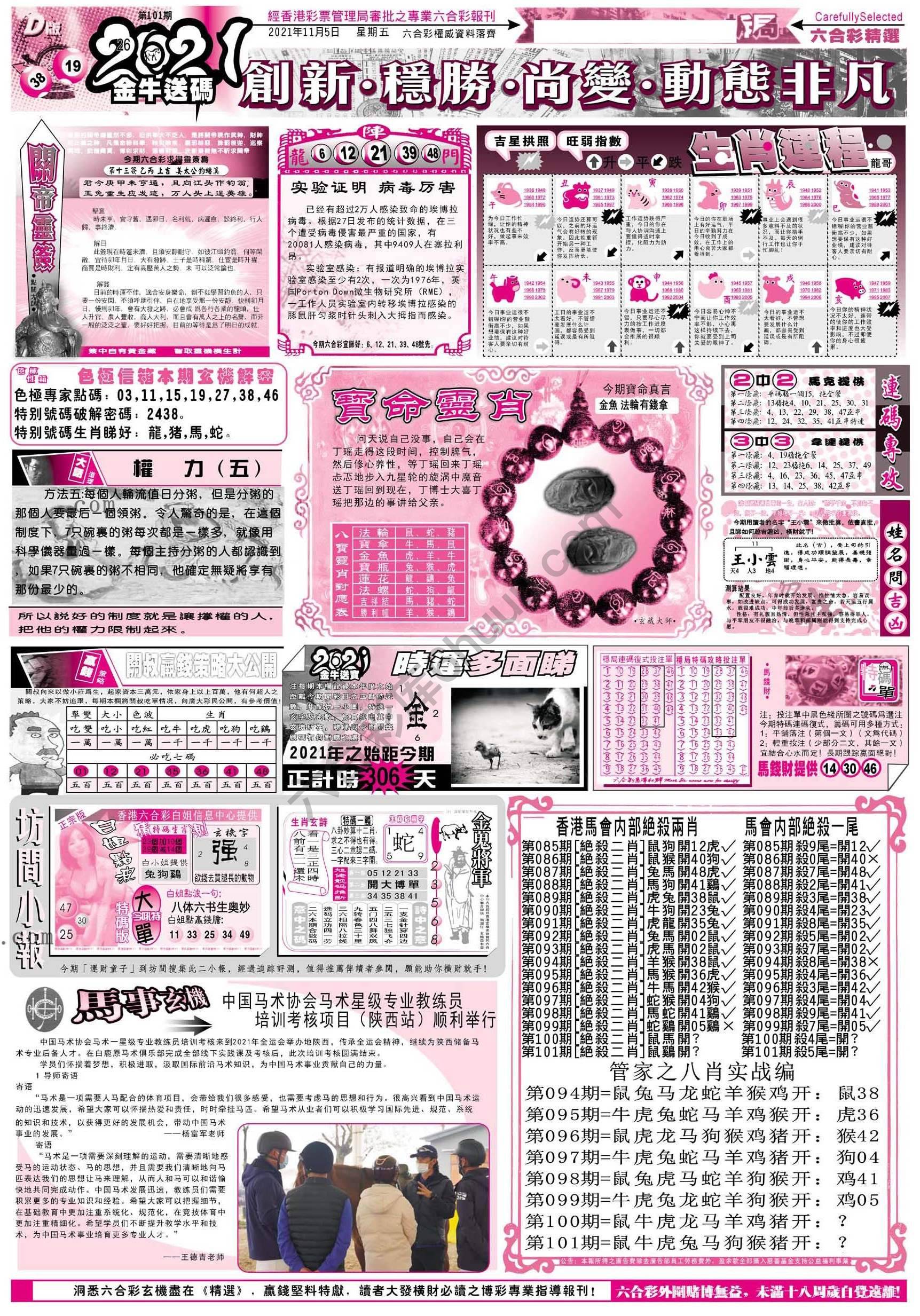 六合精选