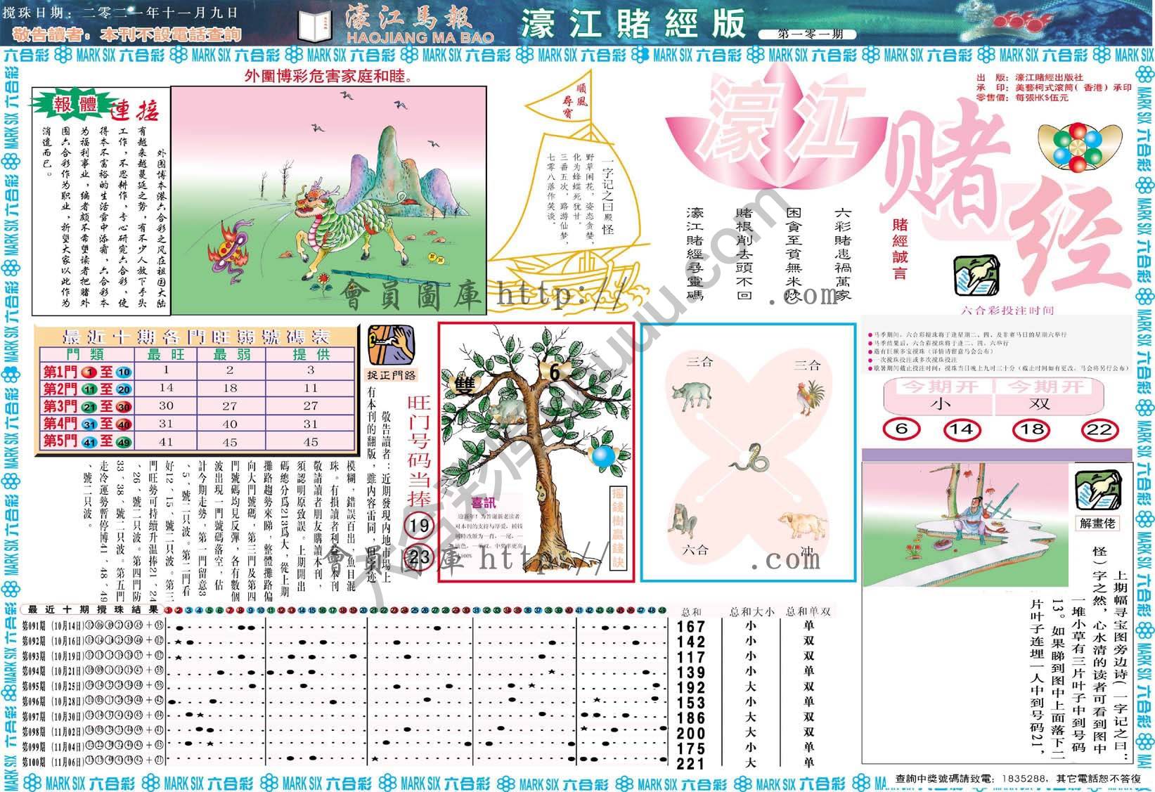 濠江赌经