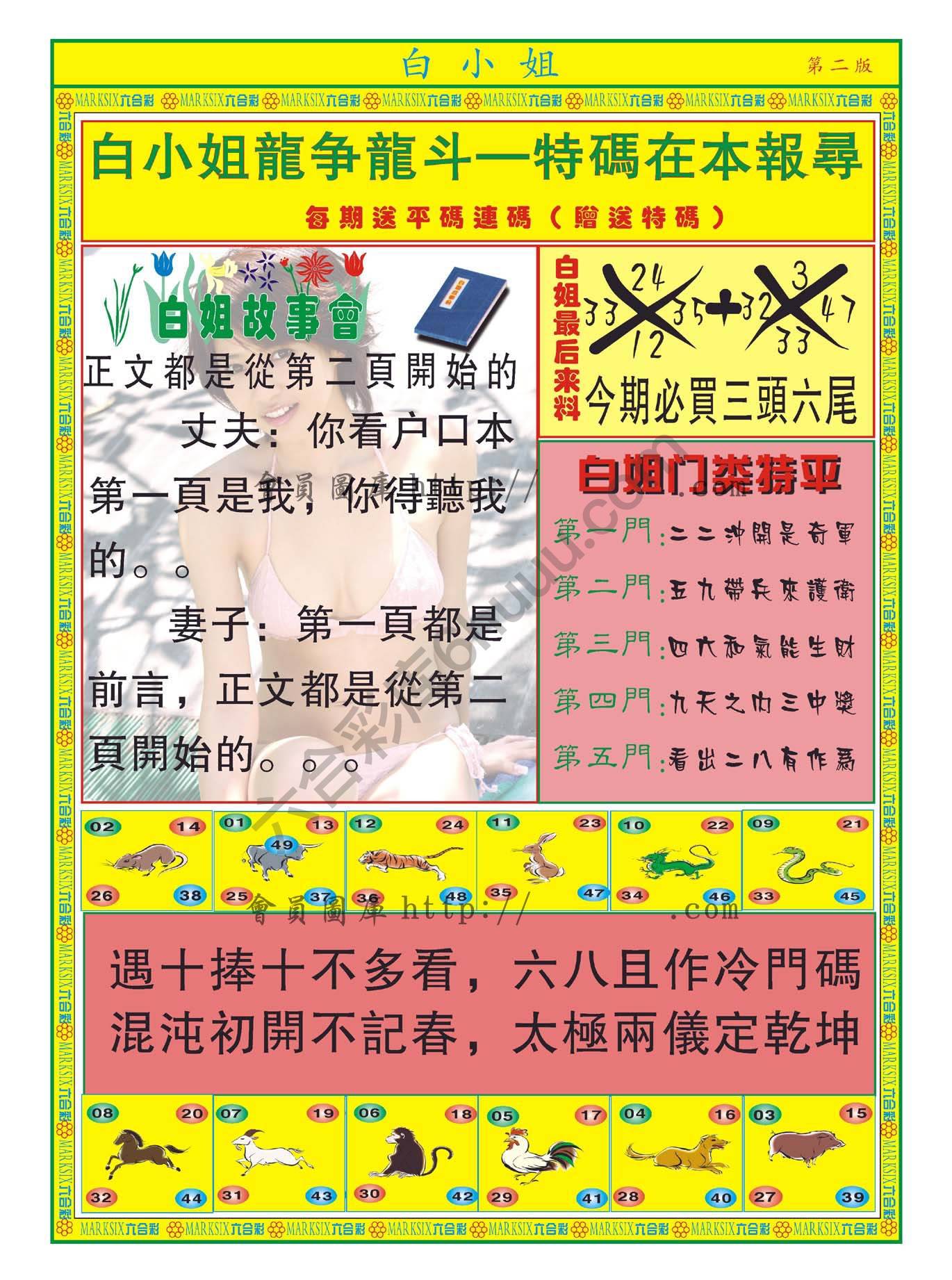 白姐龙虎霸