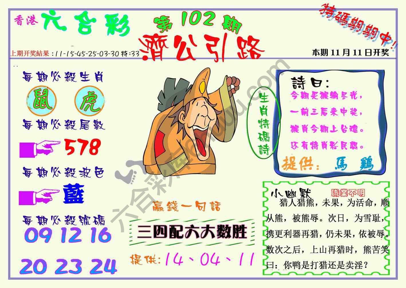 济公引路