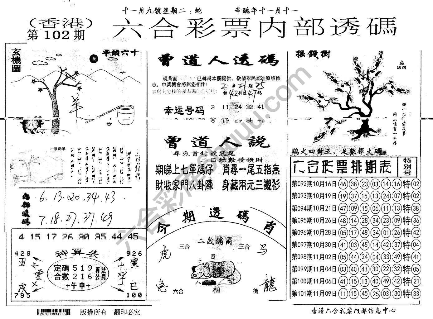 六合内部透码