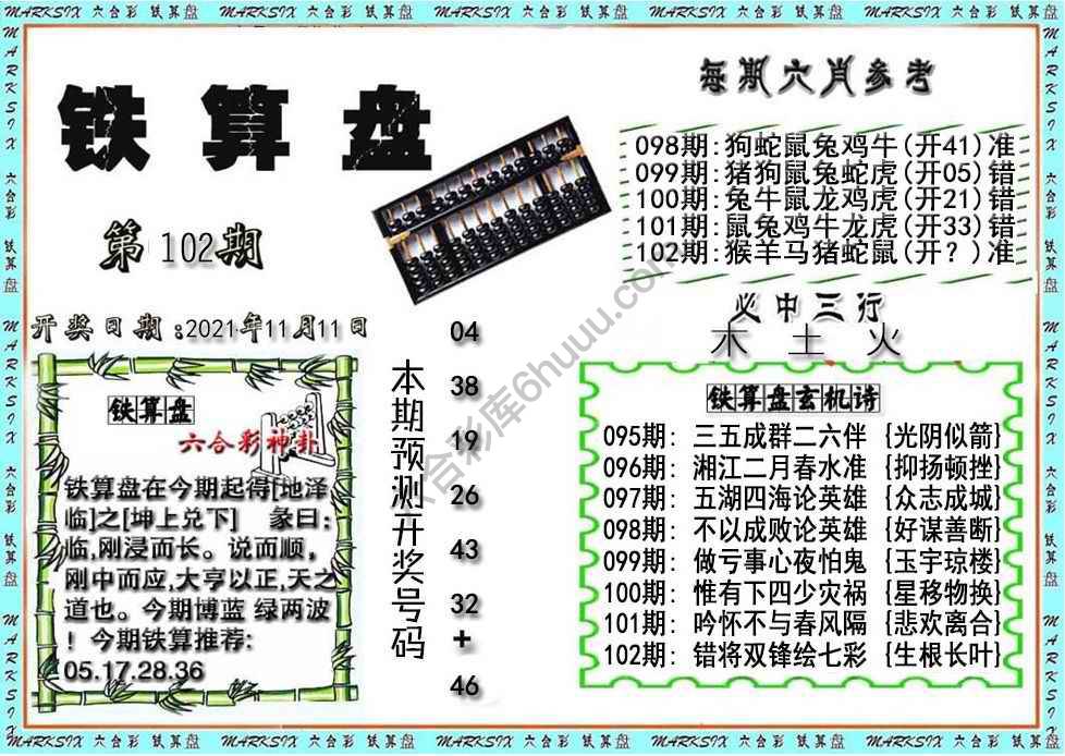 铁算盘