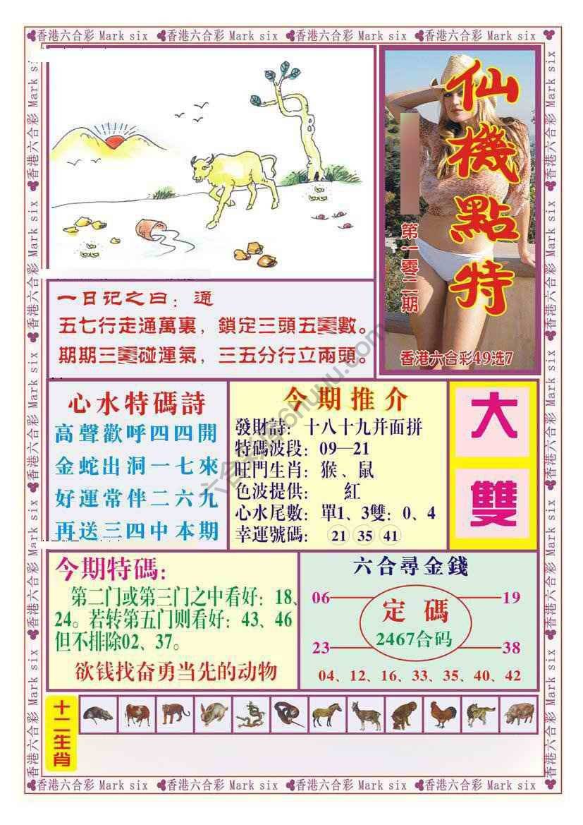 仙机点特