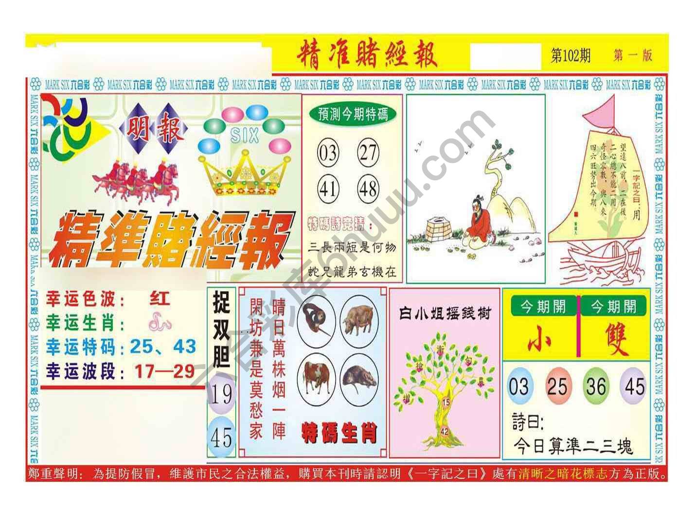 精准赌经报