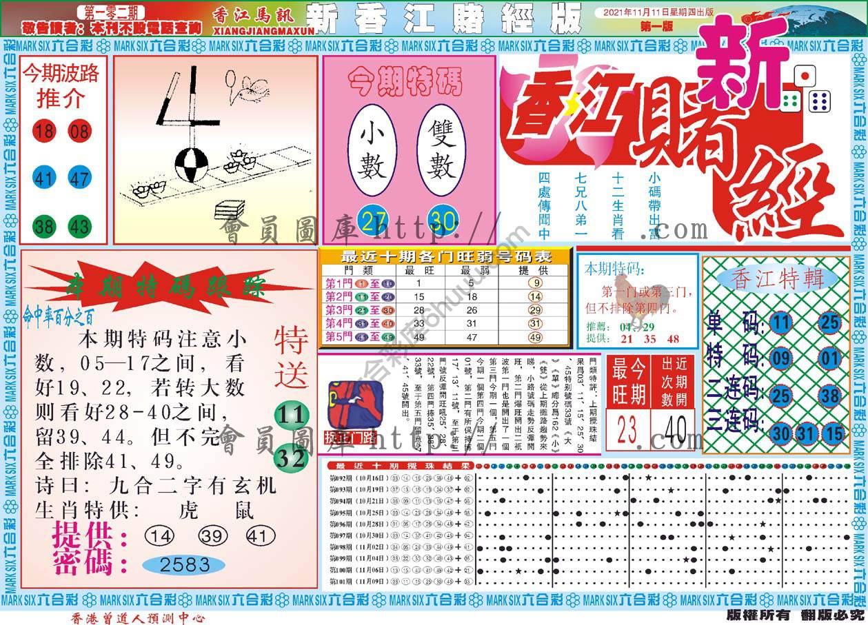 新香江赌经