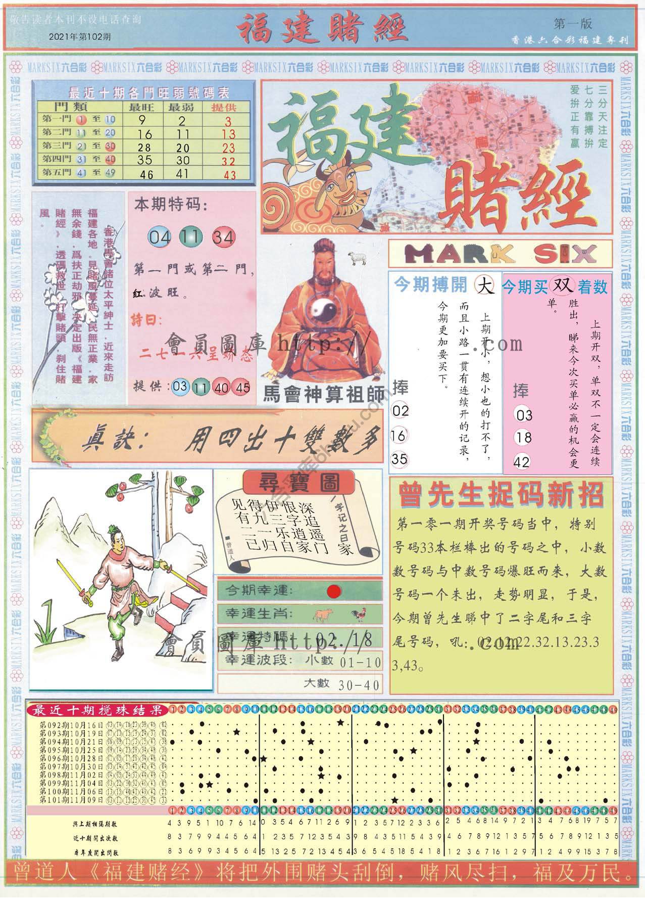 福建赌经