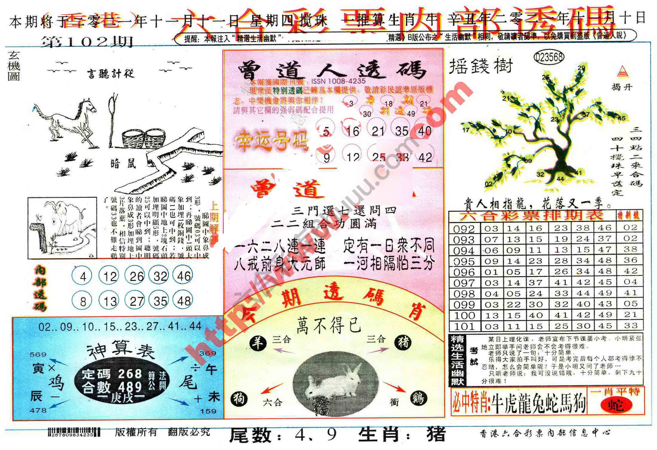 六合内部透码香港版