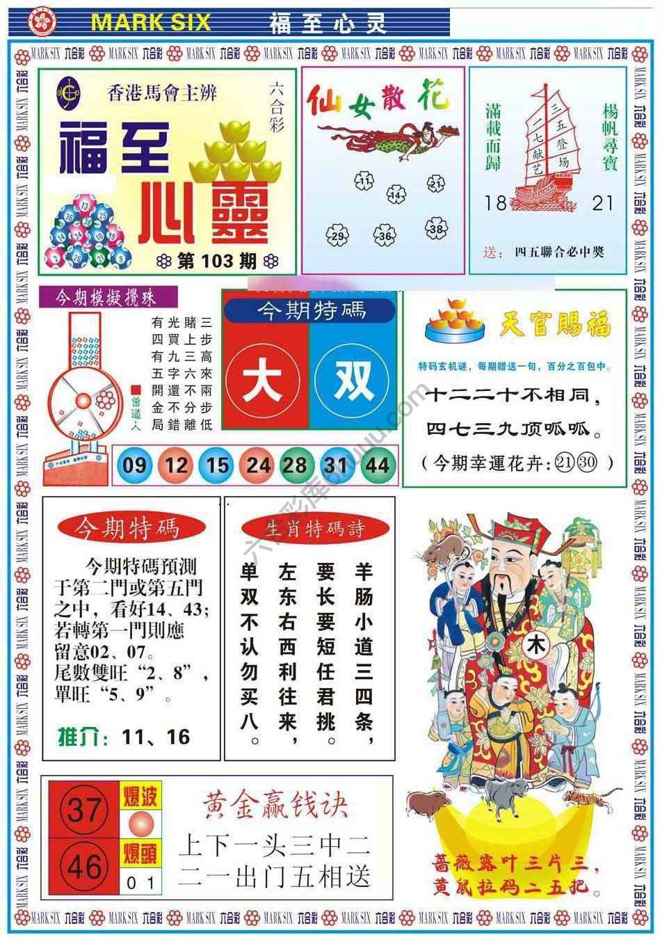 福至心灵