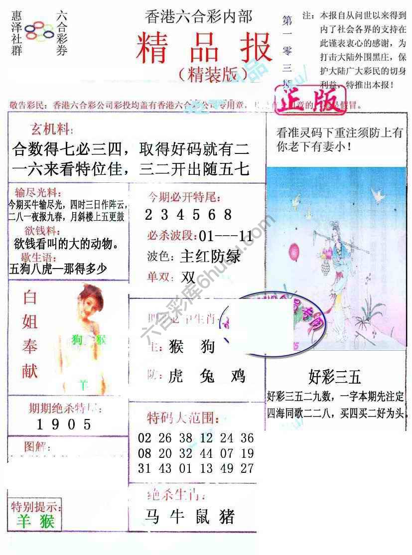新精品报