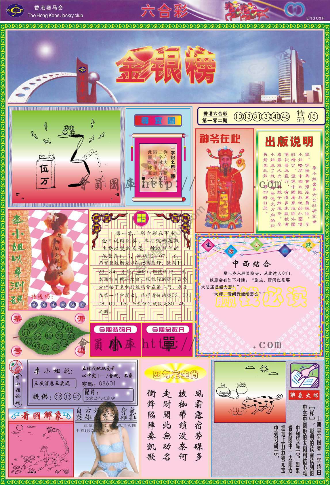 金银榜