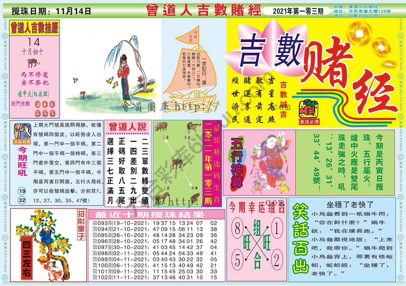 福建赌经