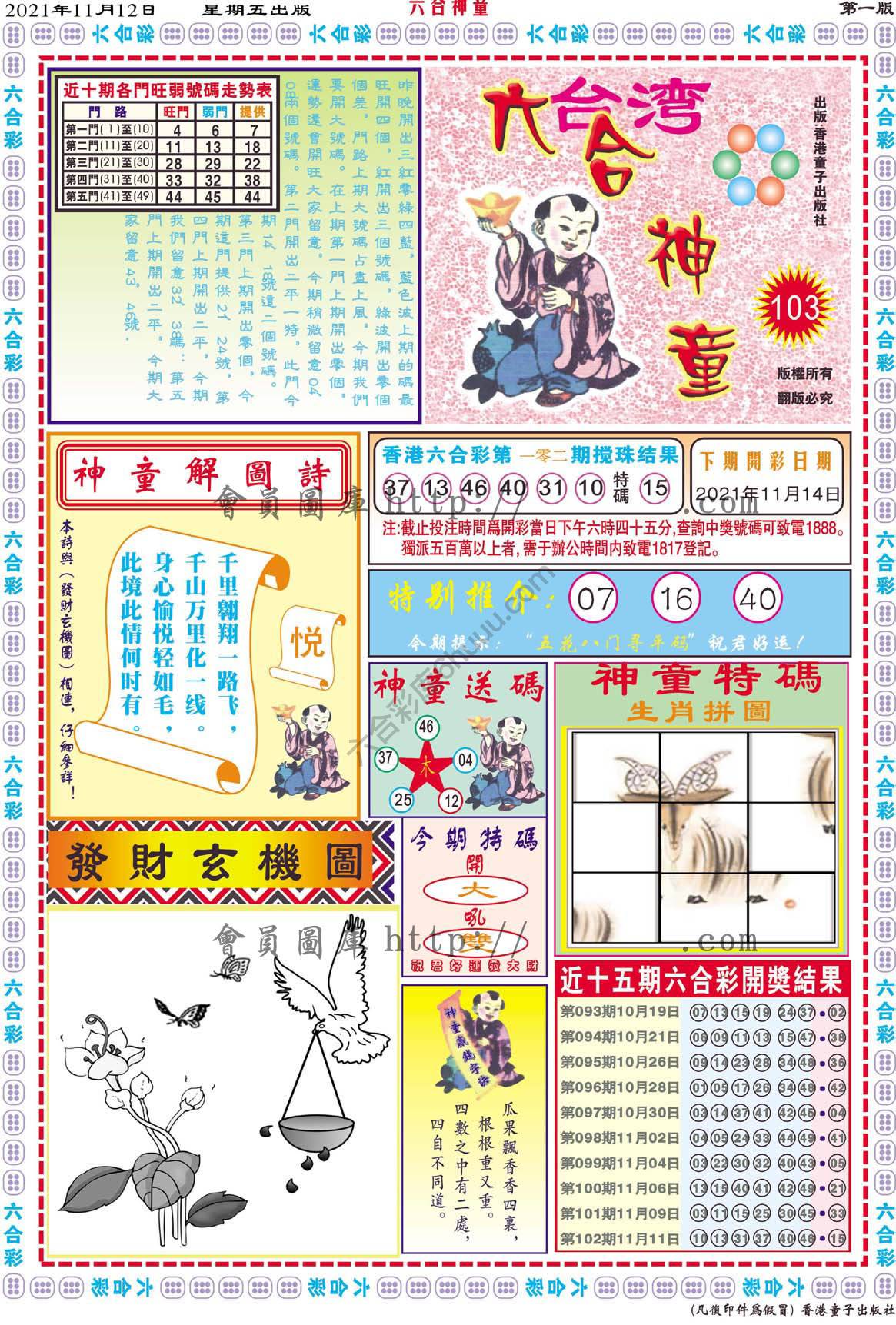 六合神童