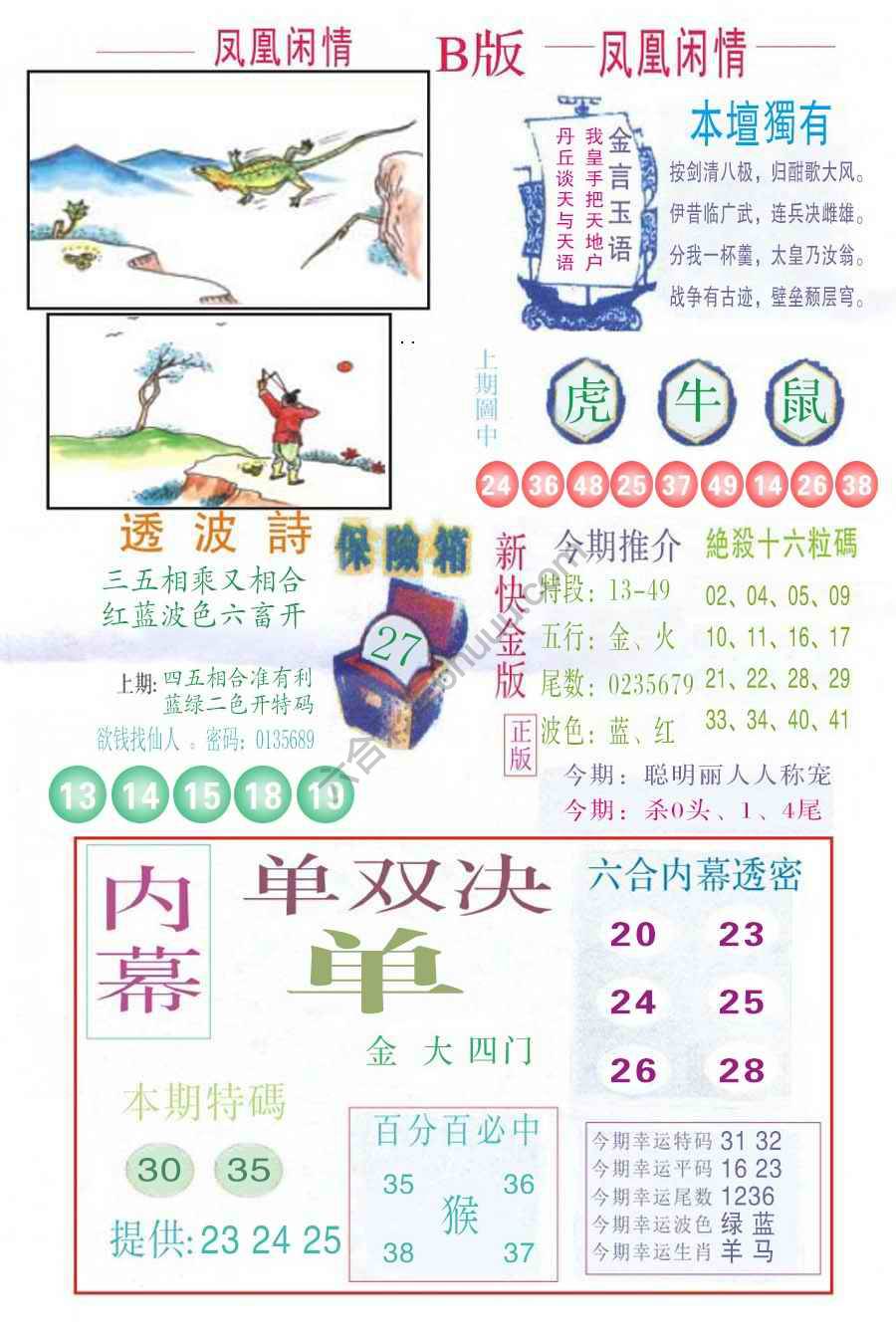 凤凰闲情