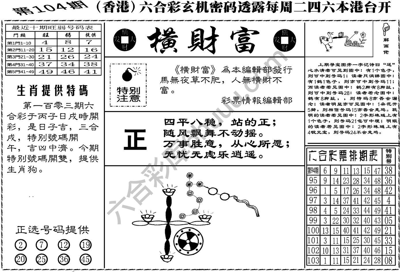 横财富