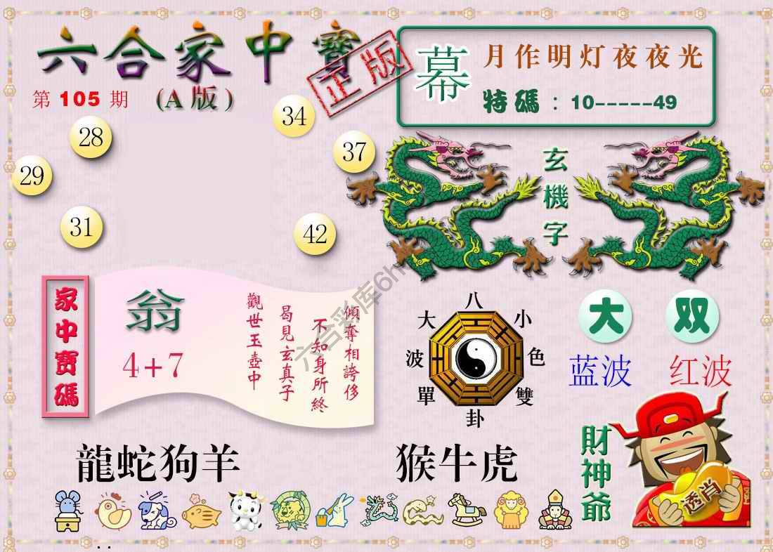六合家中宝