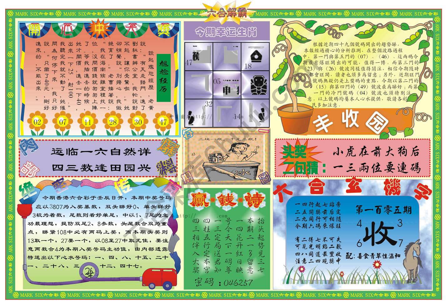 六合解霸