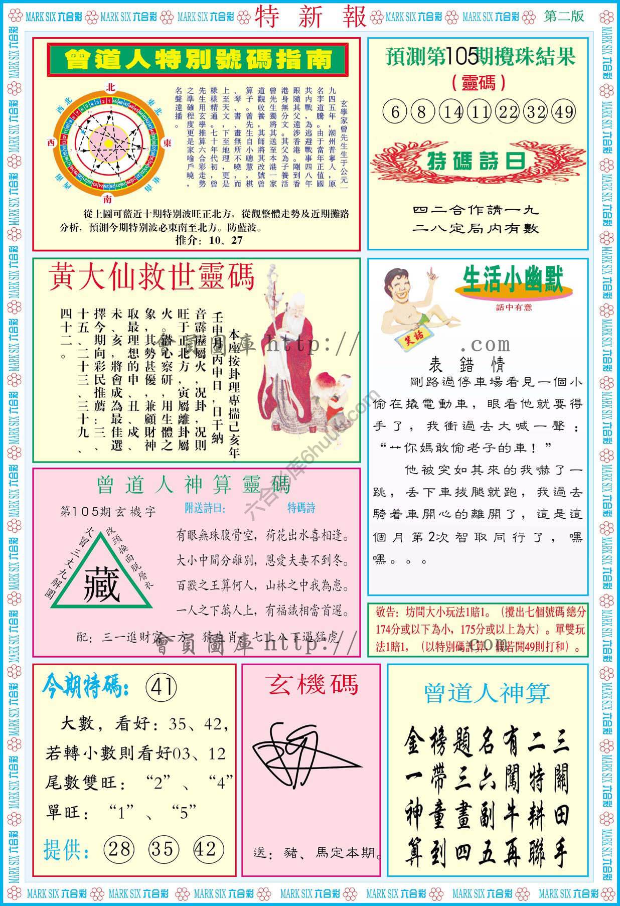 特新报