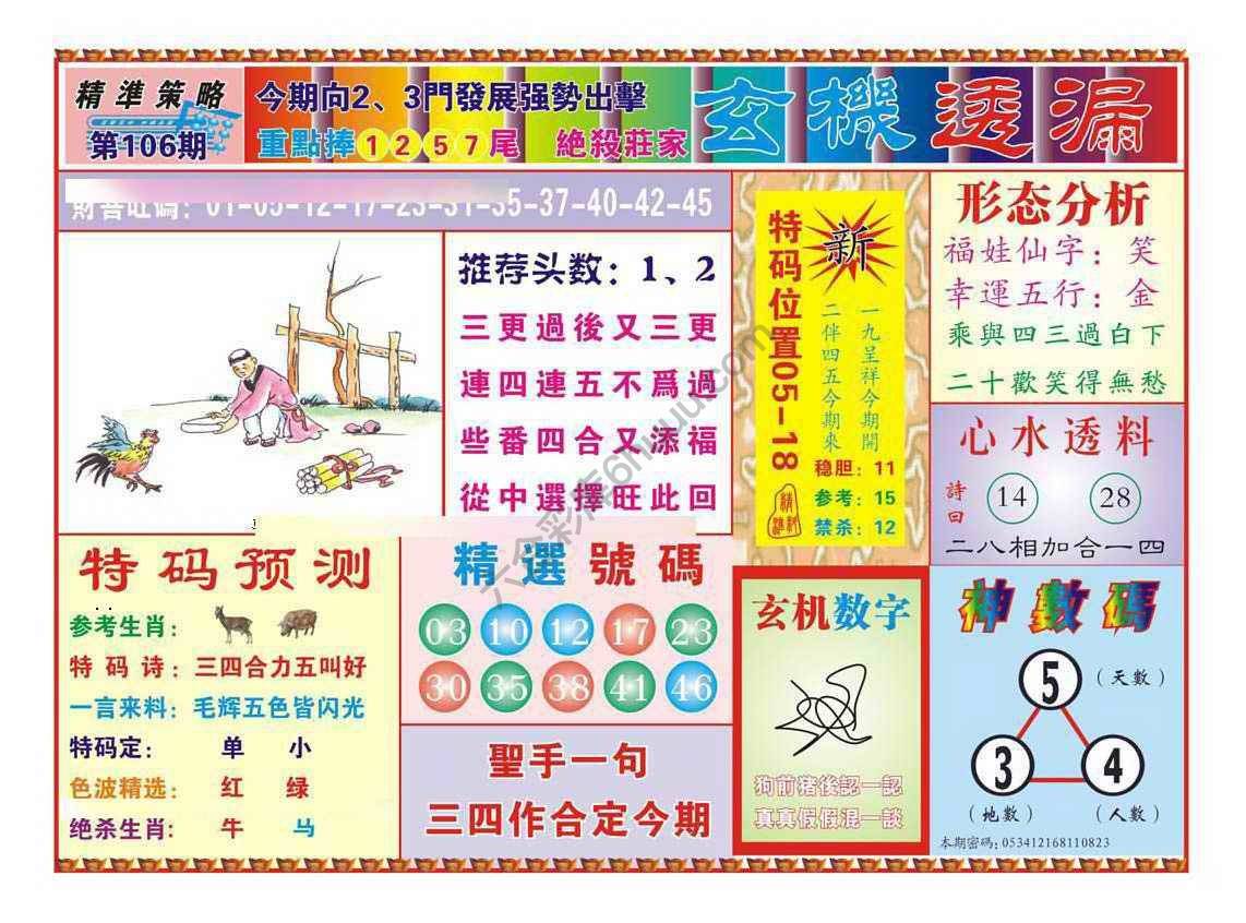 玄机透漏