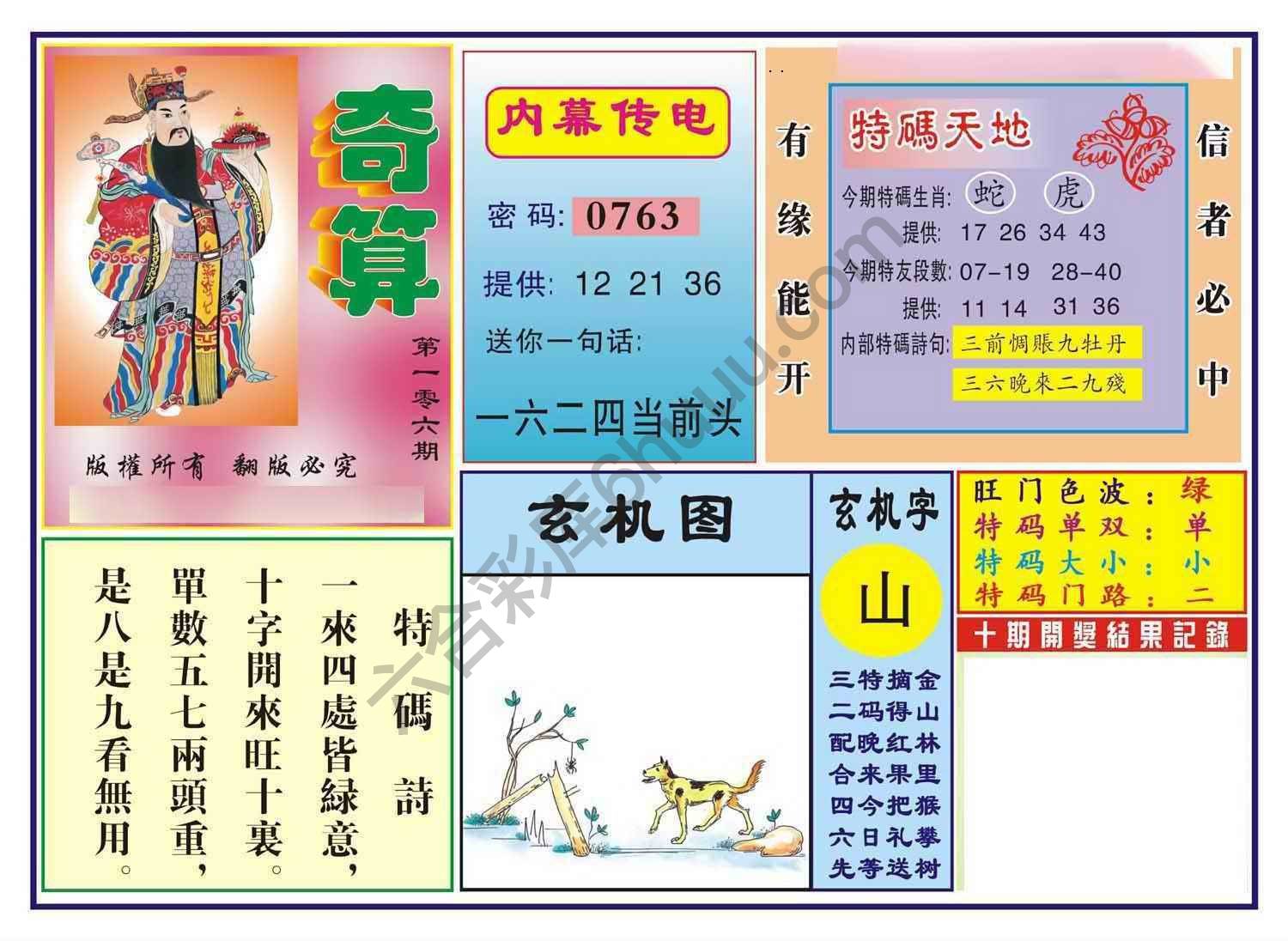 奇算