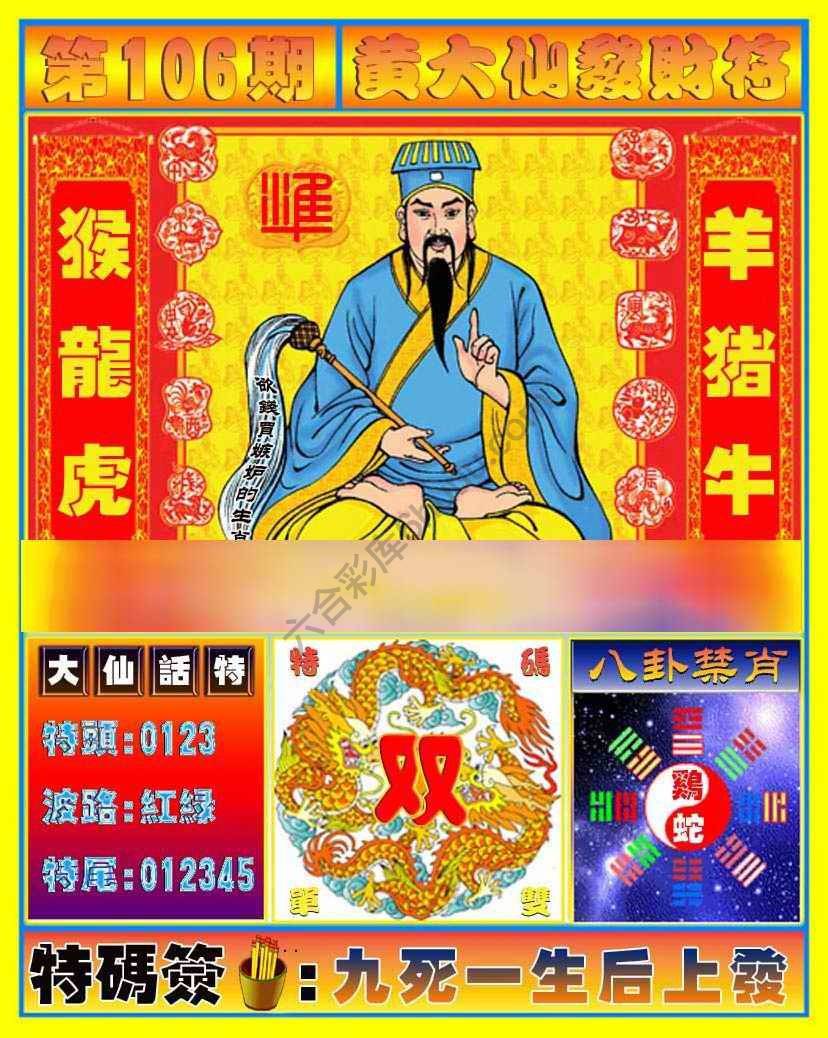 黄大仙发财符