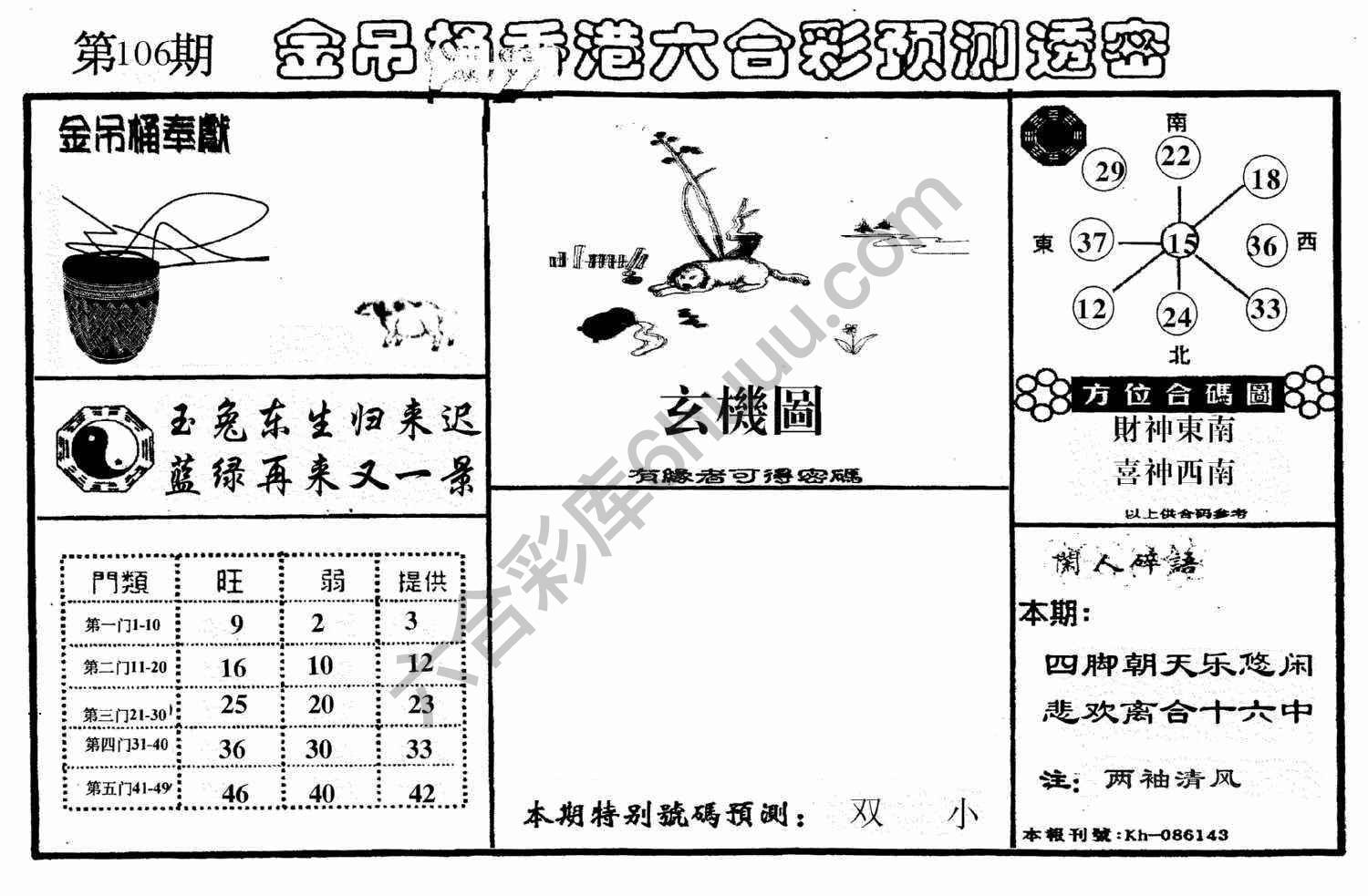 金吊桶