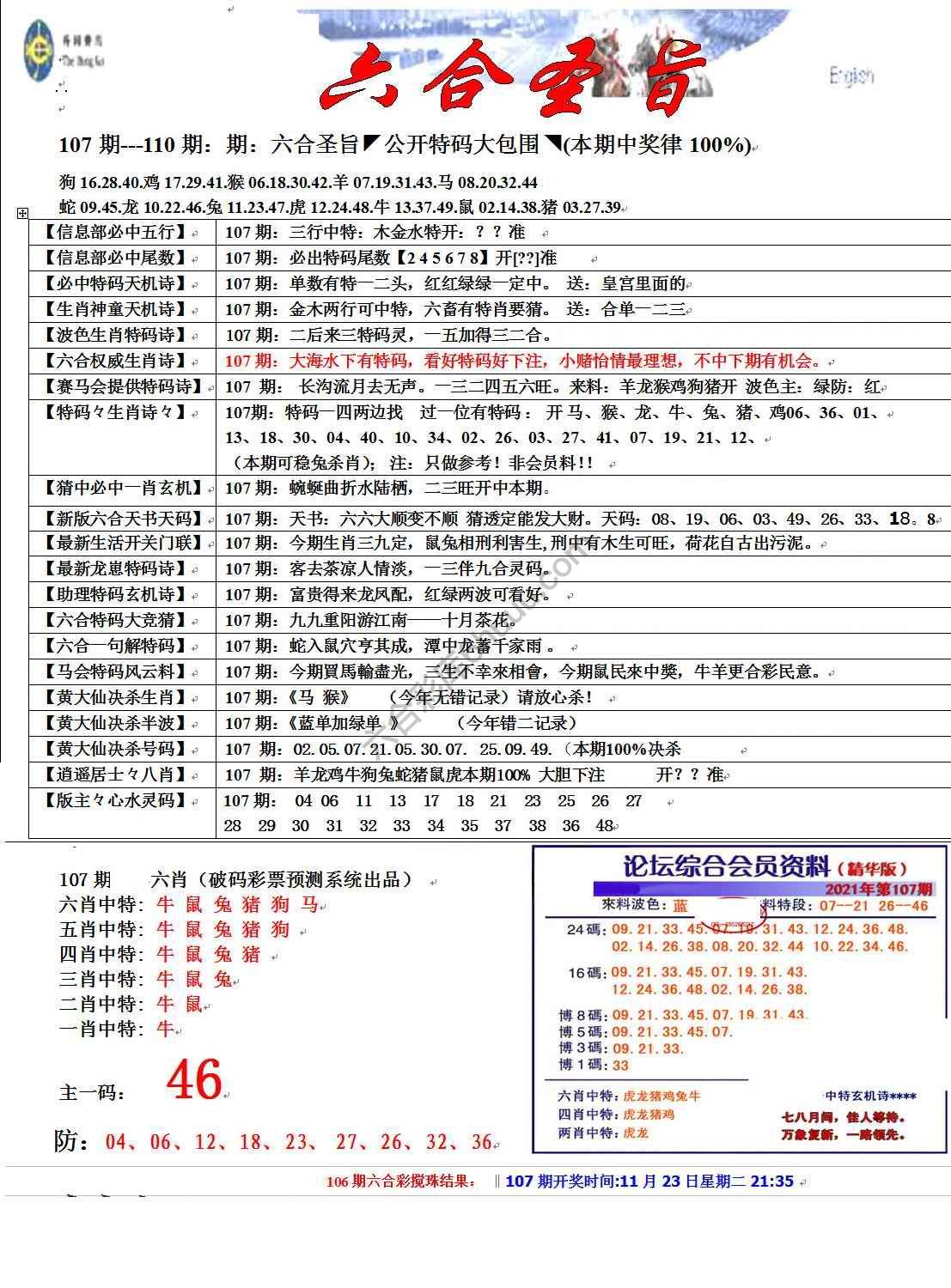 六合圣旨