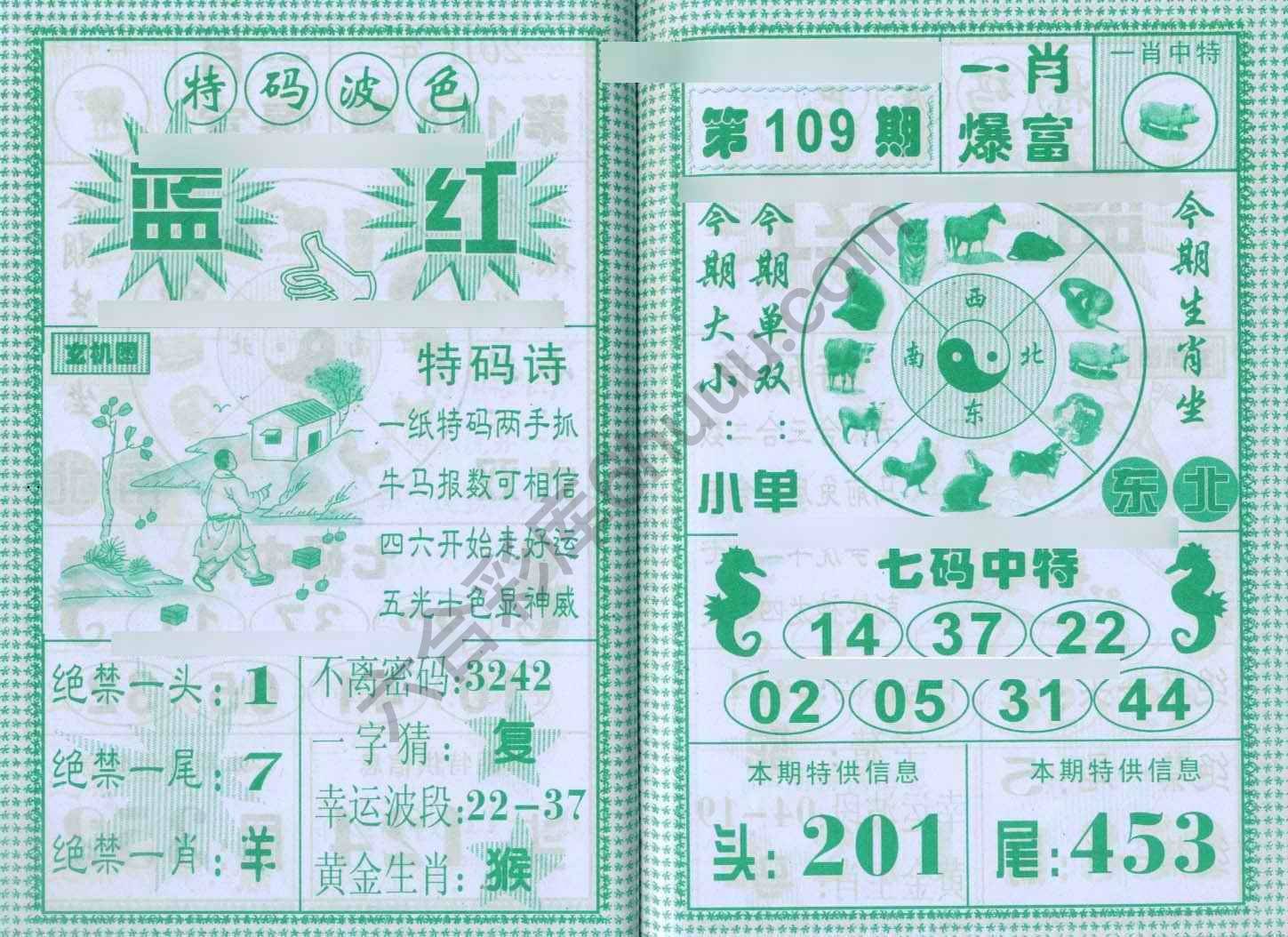 一肖爆富