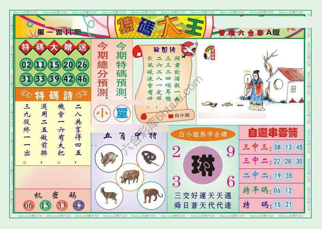特码大王