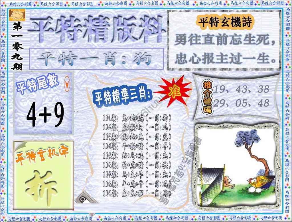 平特精版料