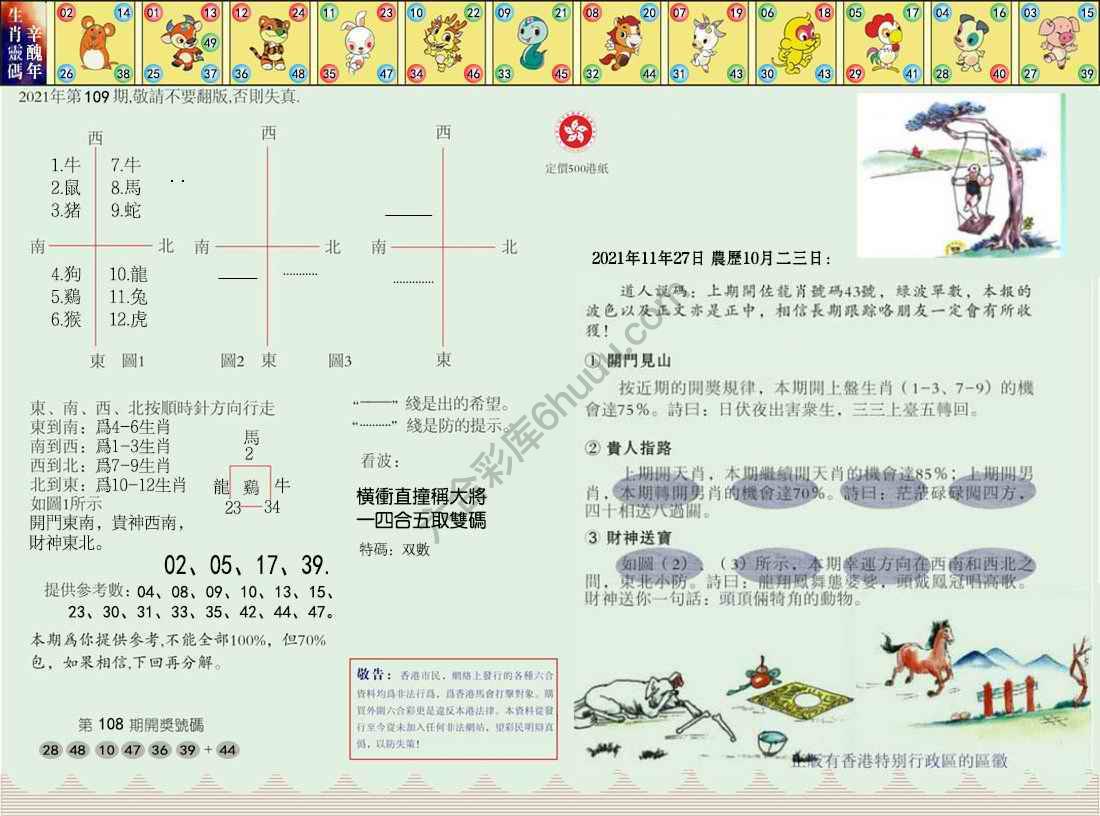 澳门足球报