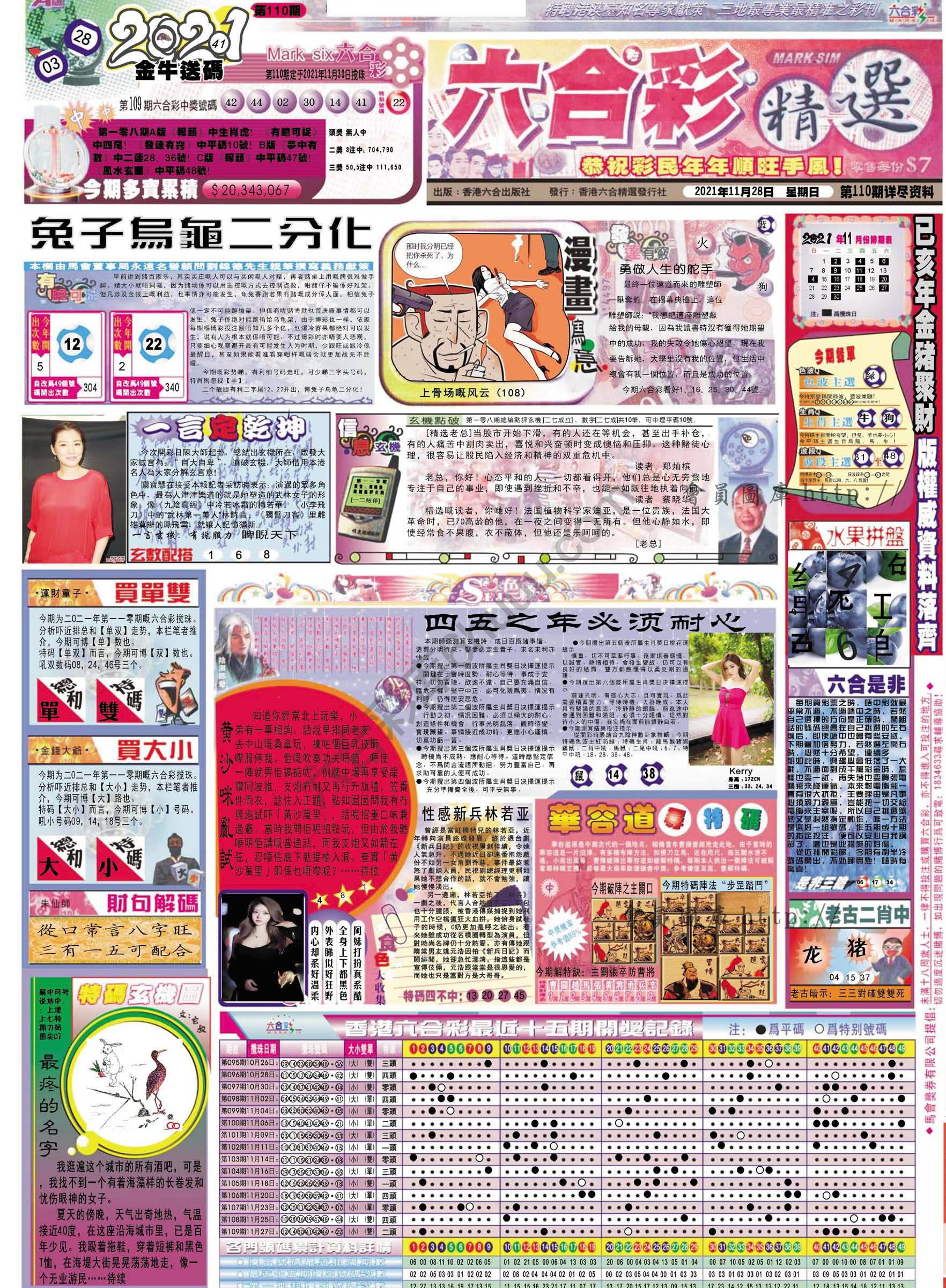 六合精选