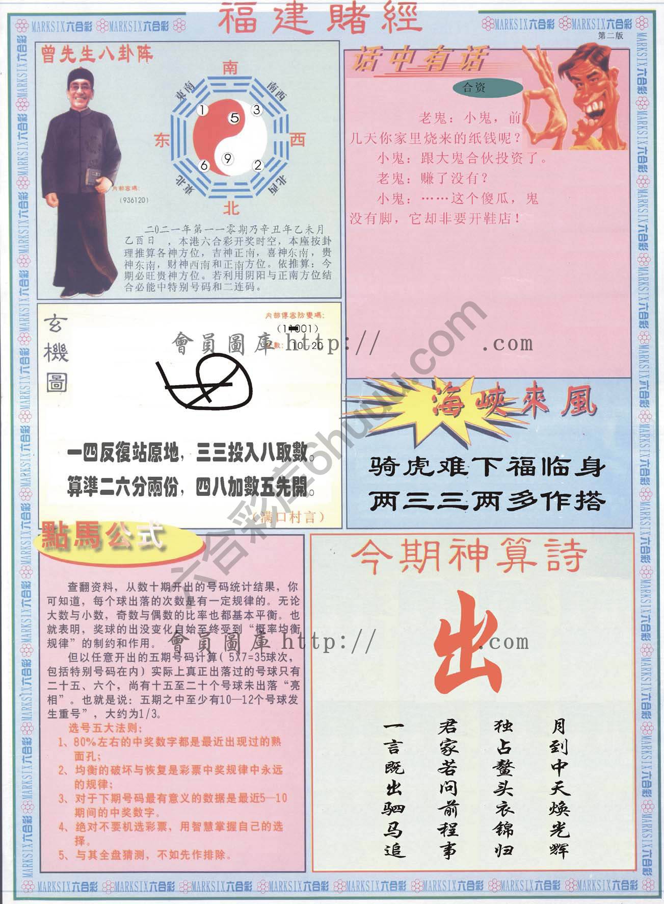 福建赌经