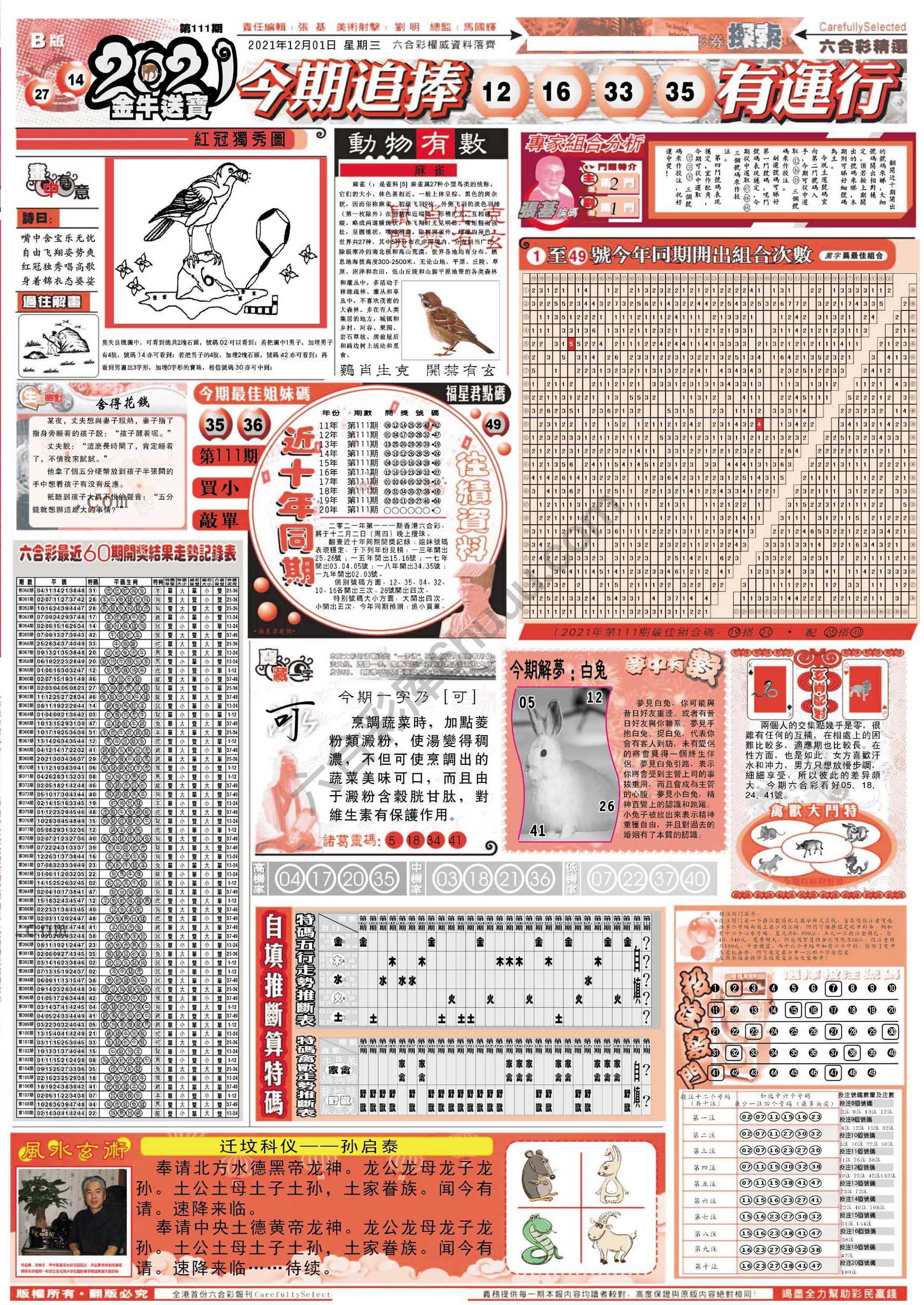 六合精选