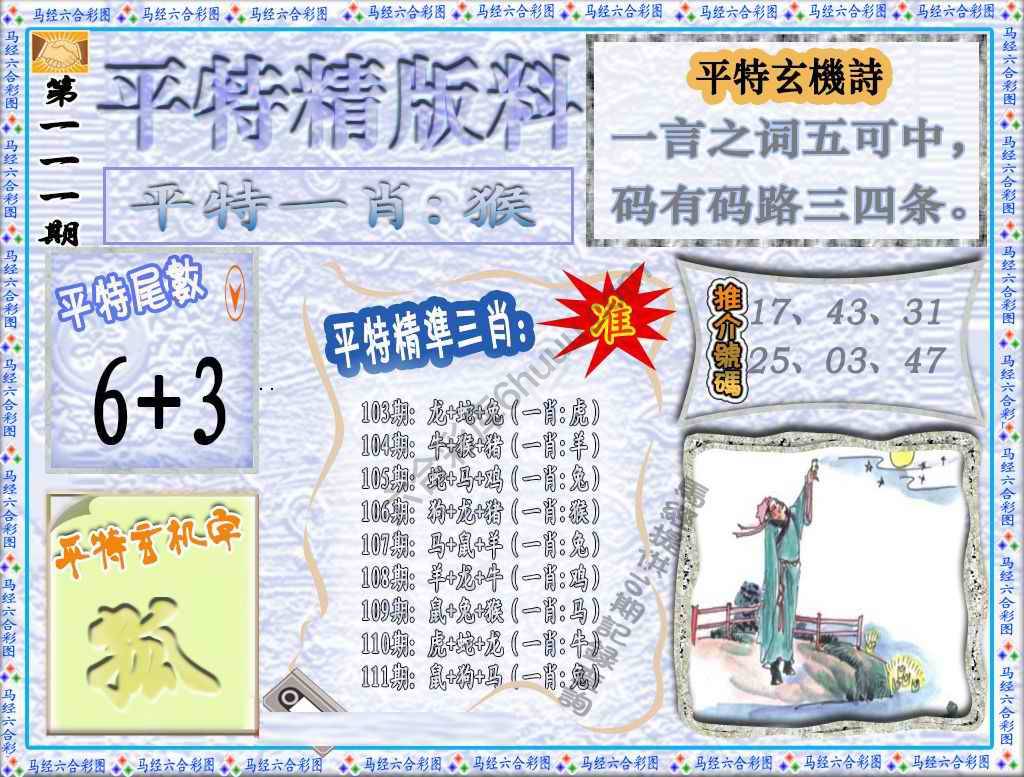 平特精版料