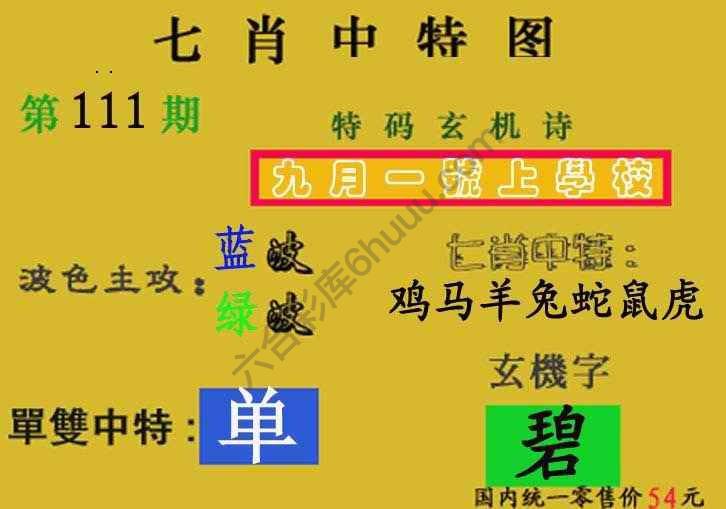 七肖中特图