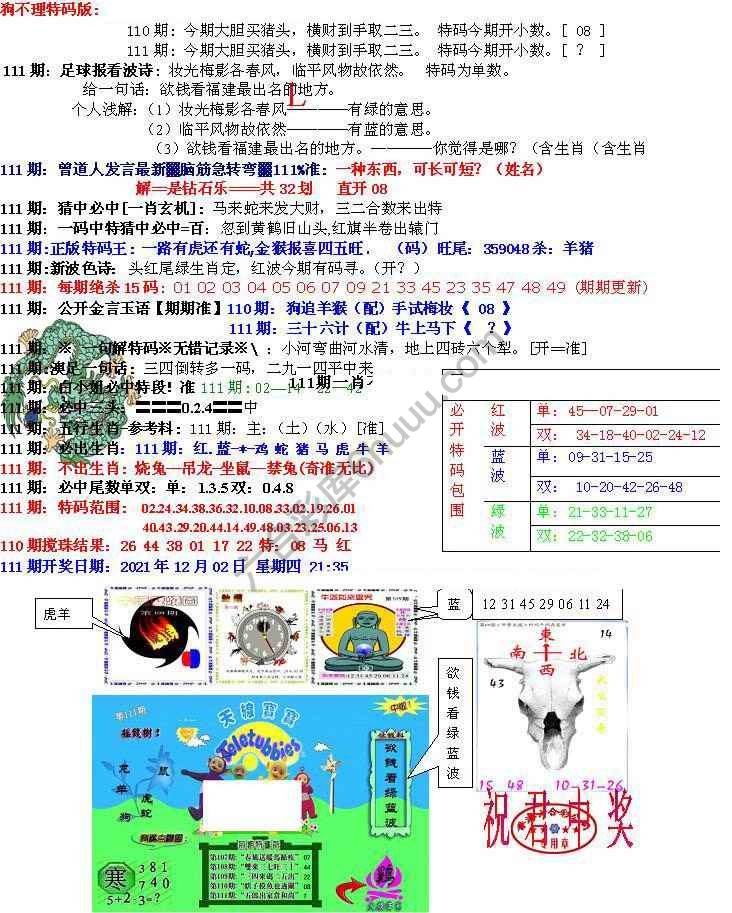 青龙五鬼报