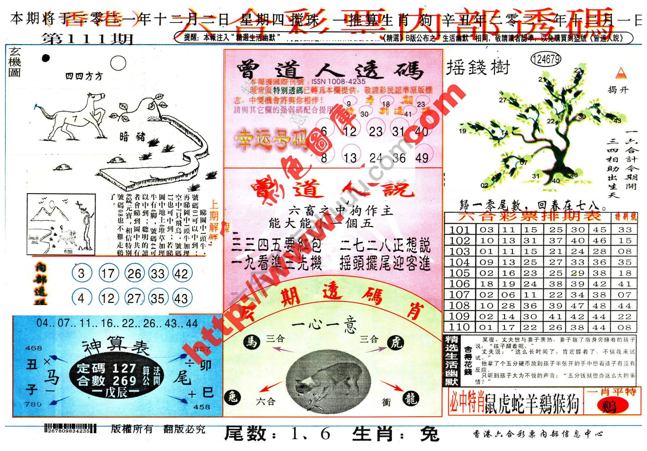 六合内部透码香港版