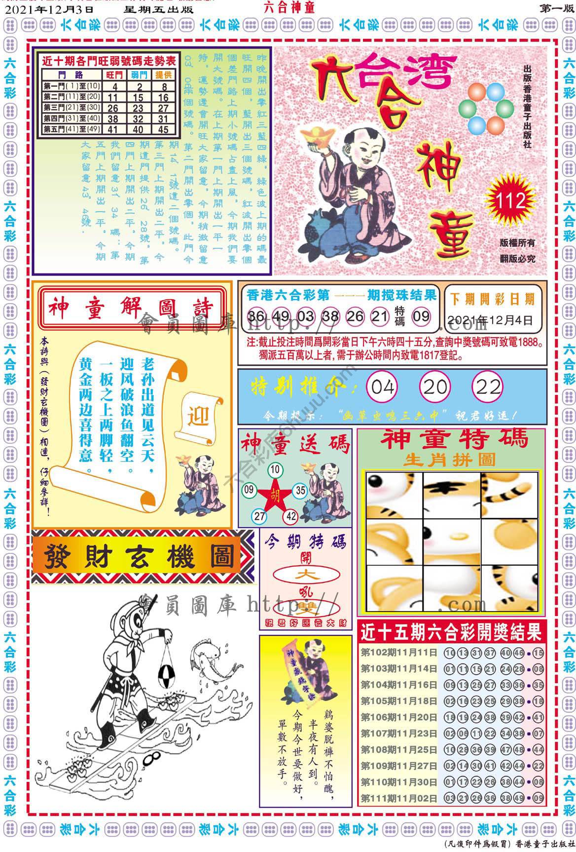 六合神童