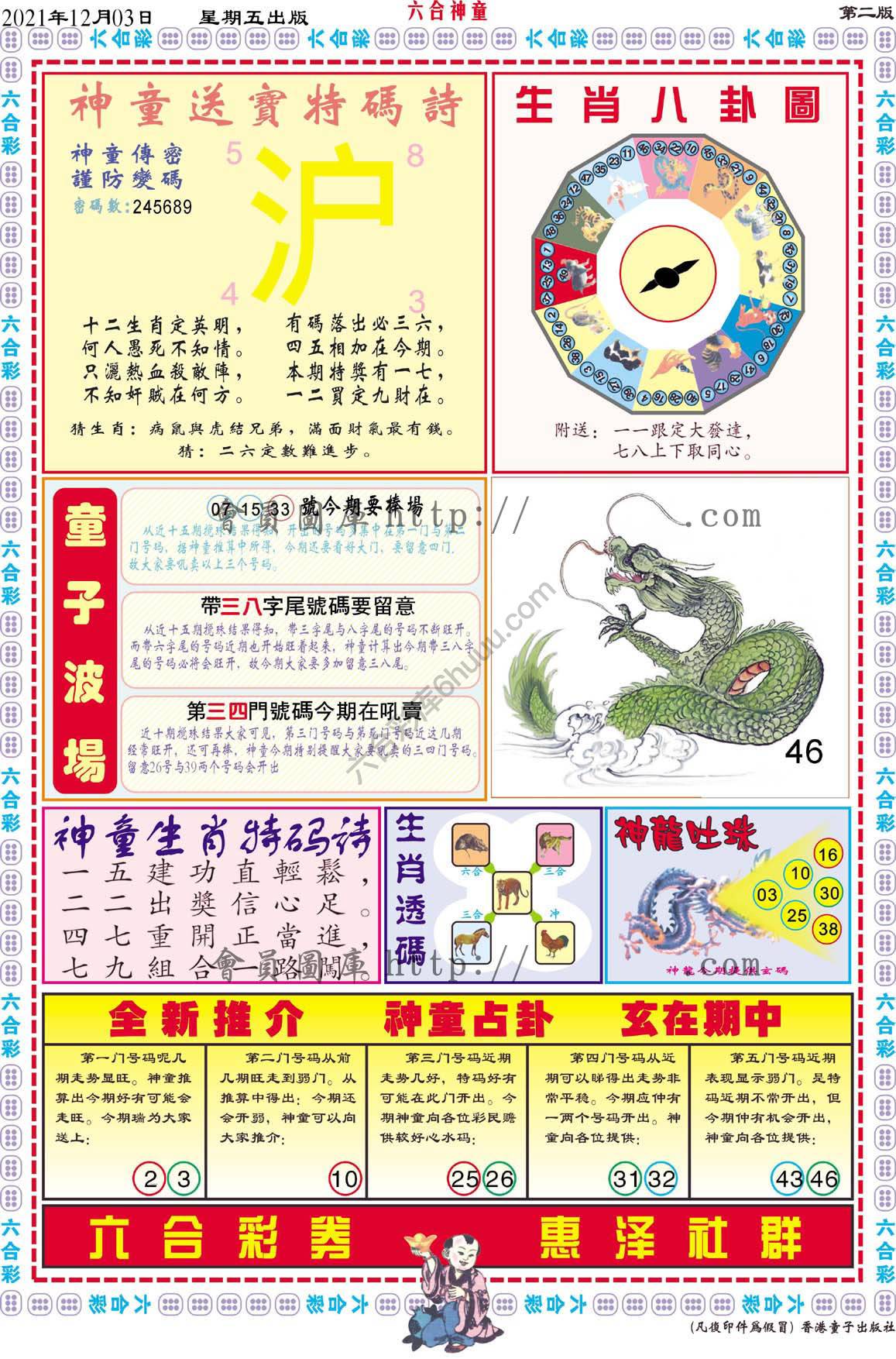 六合神童