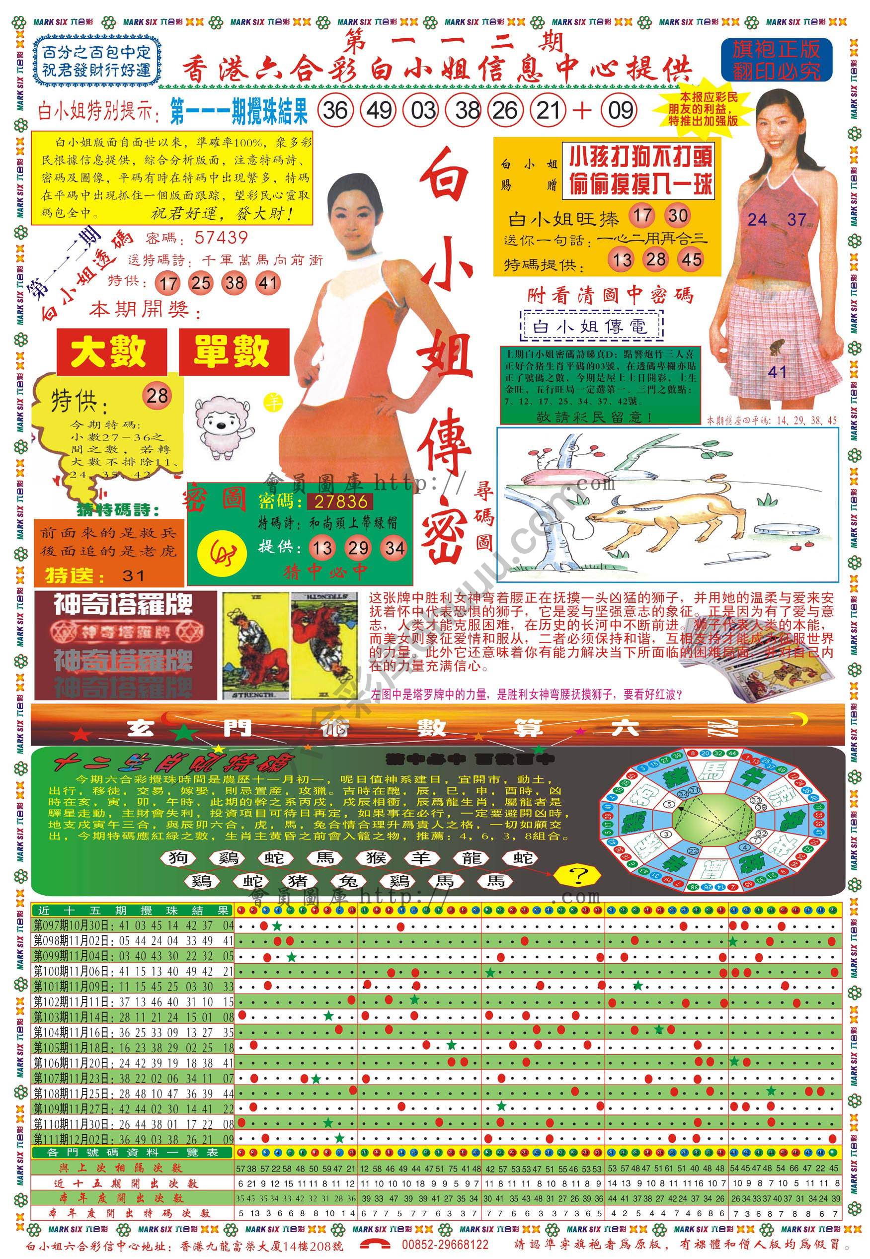 白小姐传密